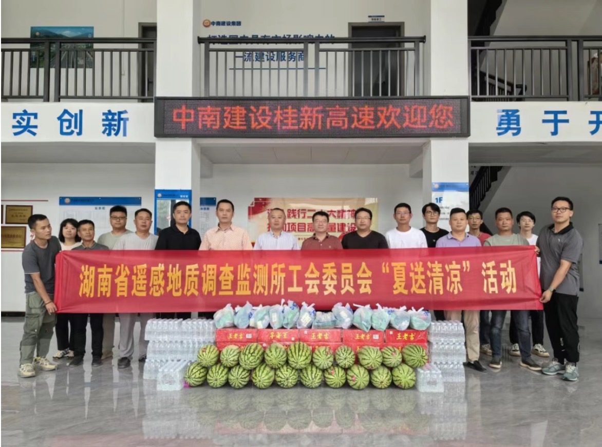 遥感所赴桂新高速项目部开展高温慰问暨安全生产检查